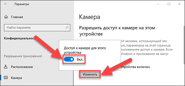 Как включить веб-камеру на ноутбуке или компьютере