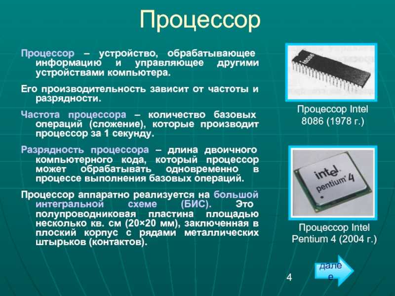 Cpu (цпу) процессор - что такое процессор, центральный процессор и зачем нужен?