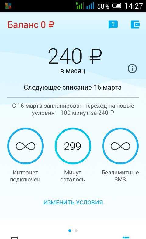Как узнать баланс на йоте: на мобильном телефоне и модеме
