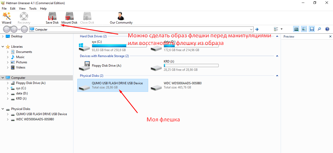 Как открыть флешку на компьютере без форматирования? - интернет-журнал "дом и быт"
