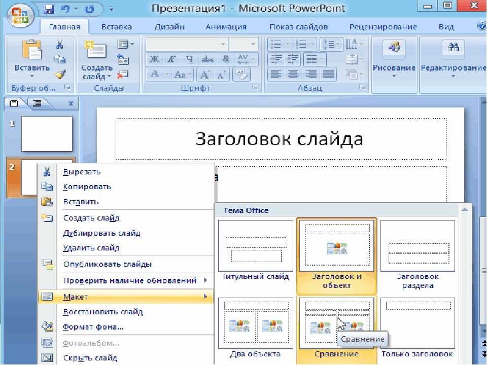 Как сделать презентацию в ворде