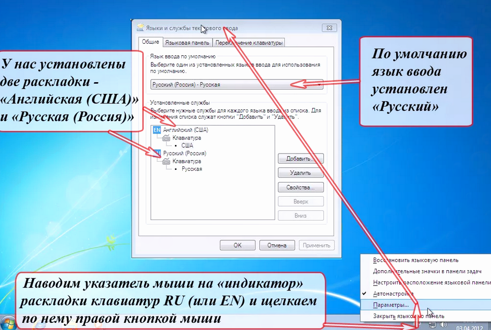 Как переключить язык на клавиатуре с русского на английский и наоборот?