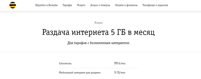 Статья про тариф билайн «близкие люди 3» | блог gigasim