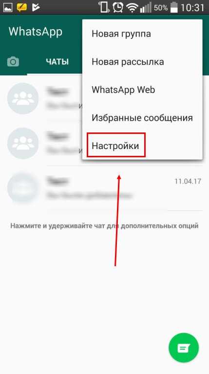 Как почистить ватсап на андроиде и айфоне: очищаем кеш и хранилище