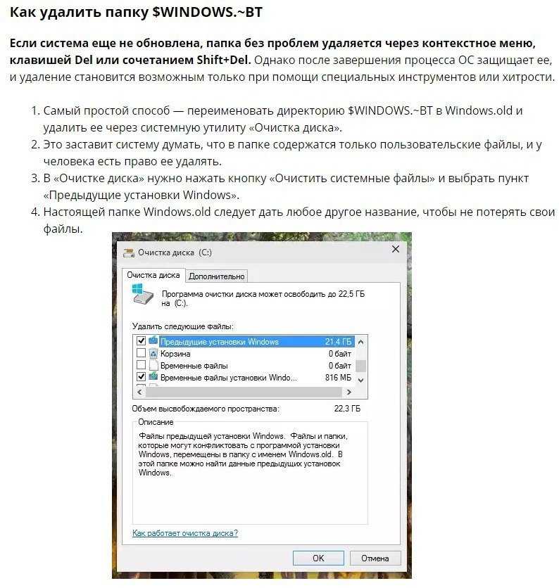 Как удалить папку windows bt