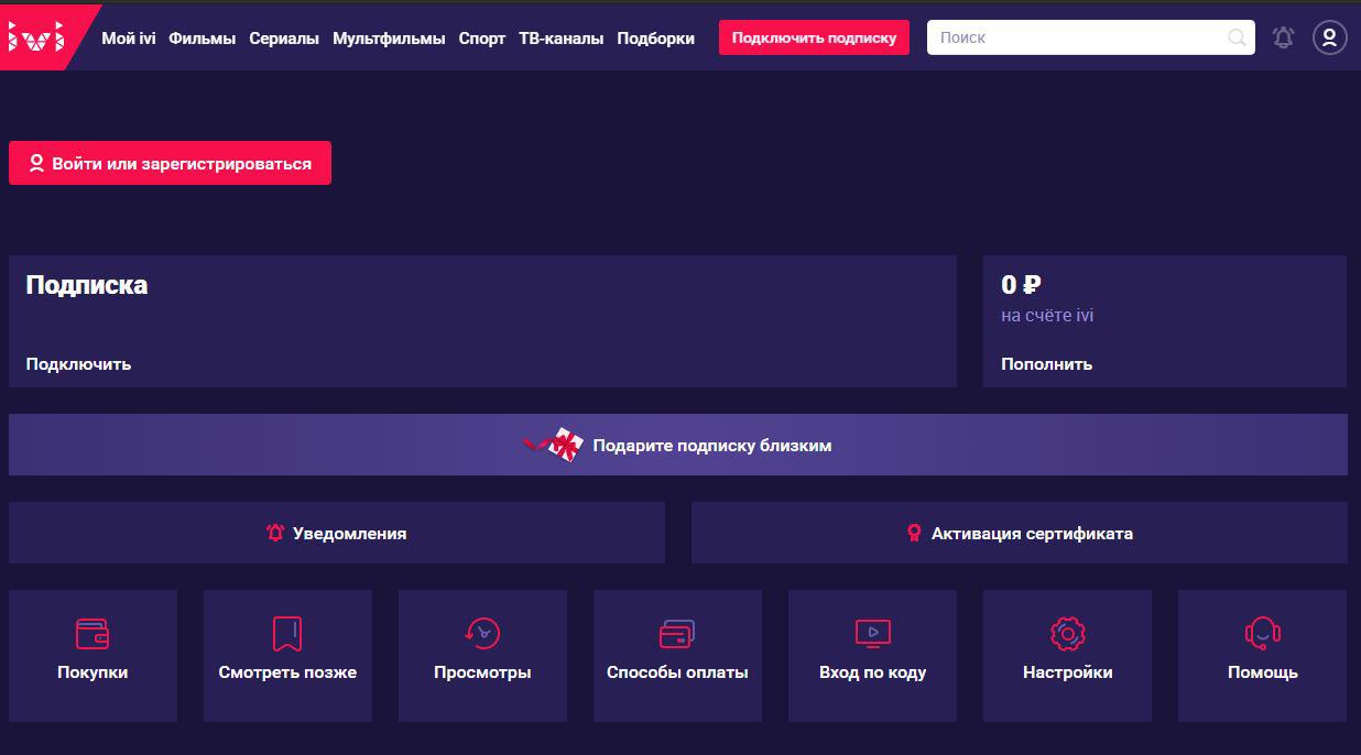 Как бесплатно смотреть фильмы ivi.ru