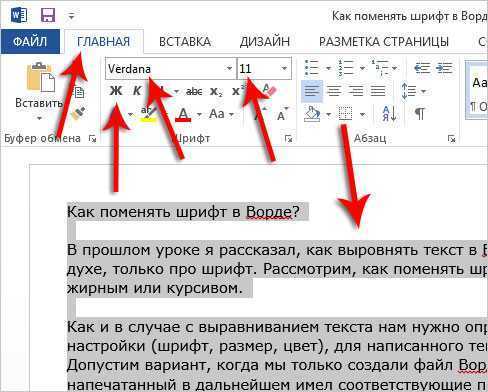 Как увеличить шрифт на экране компьютера?