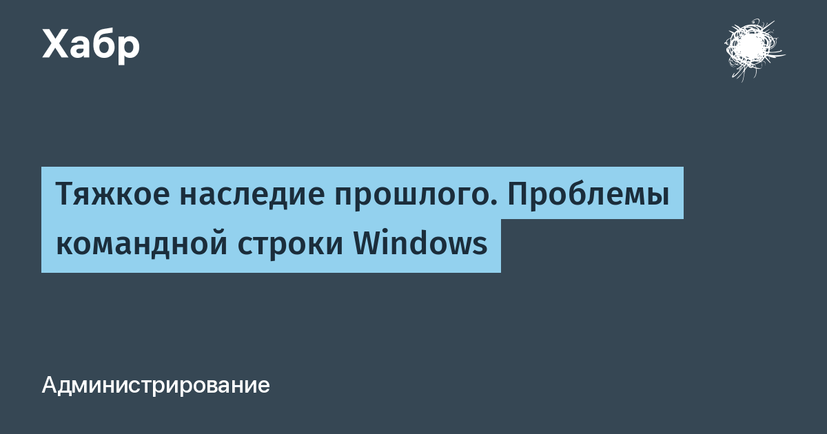 Благодаря Командной строке в оболочке Windows можно устранять много неполадок или исправлять проблемы системы Особенно актуальным данный инструмент является