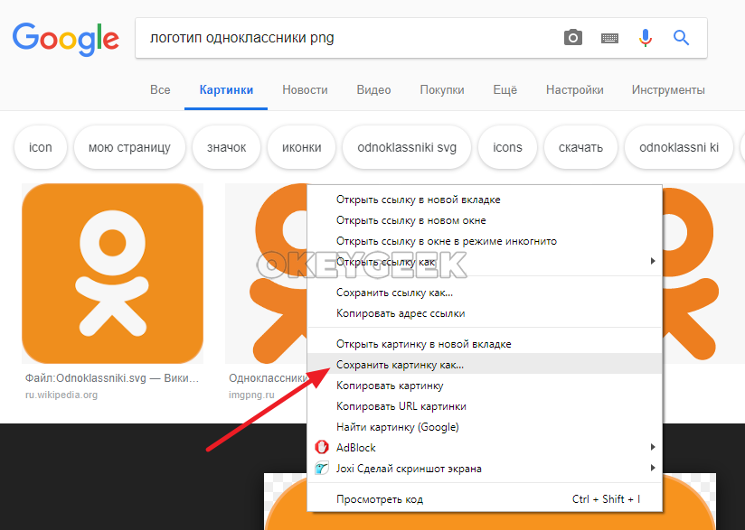 Скачать одноклассники на компьютер для рабочего стола