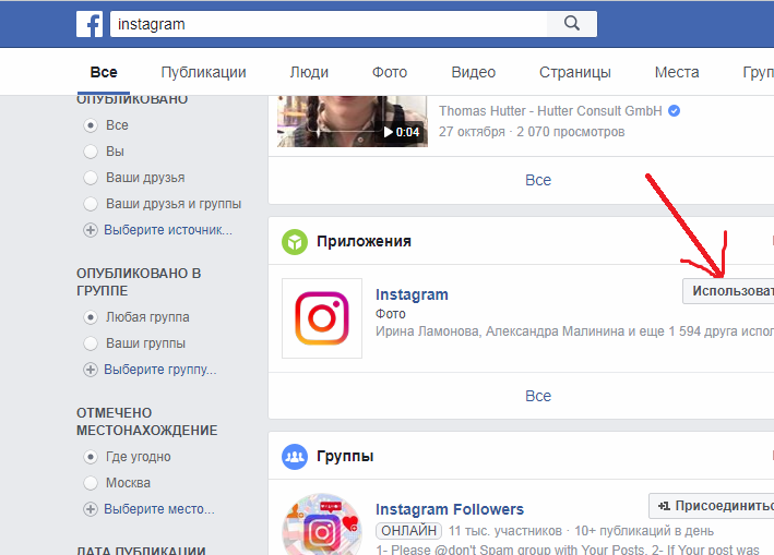 Вход в инстаграм через фейсбук типичная операция для пользователей ресурса Подобная возможность позволяет сокращать время входа Не придется каждый раз