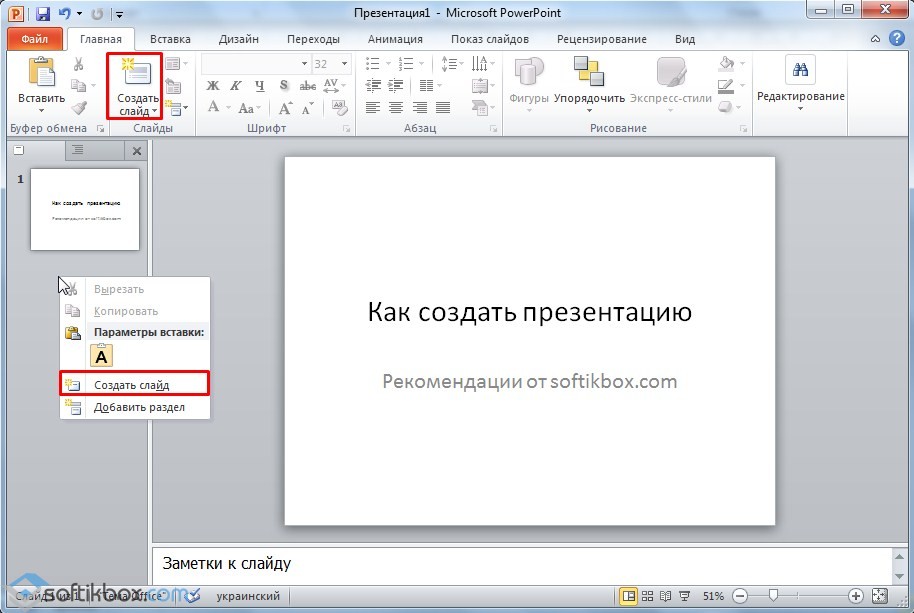 Создание презентации в текстовом редакторе microsoft word