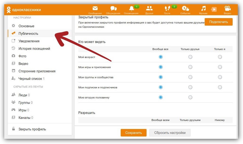 10 секретных функций в одноклассниках, которые вы можете сделать: описания