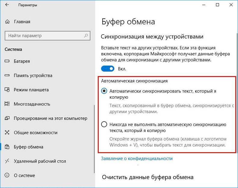 Буфер обмена в windows 10 — как до него добраться и что там находится