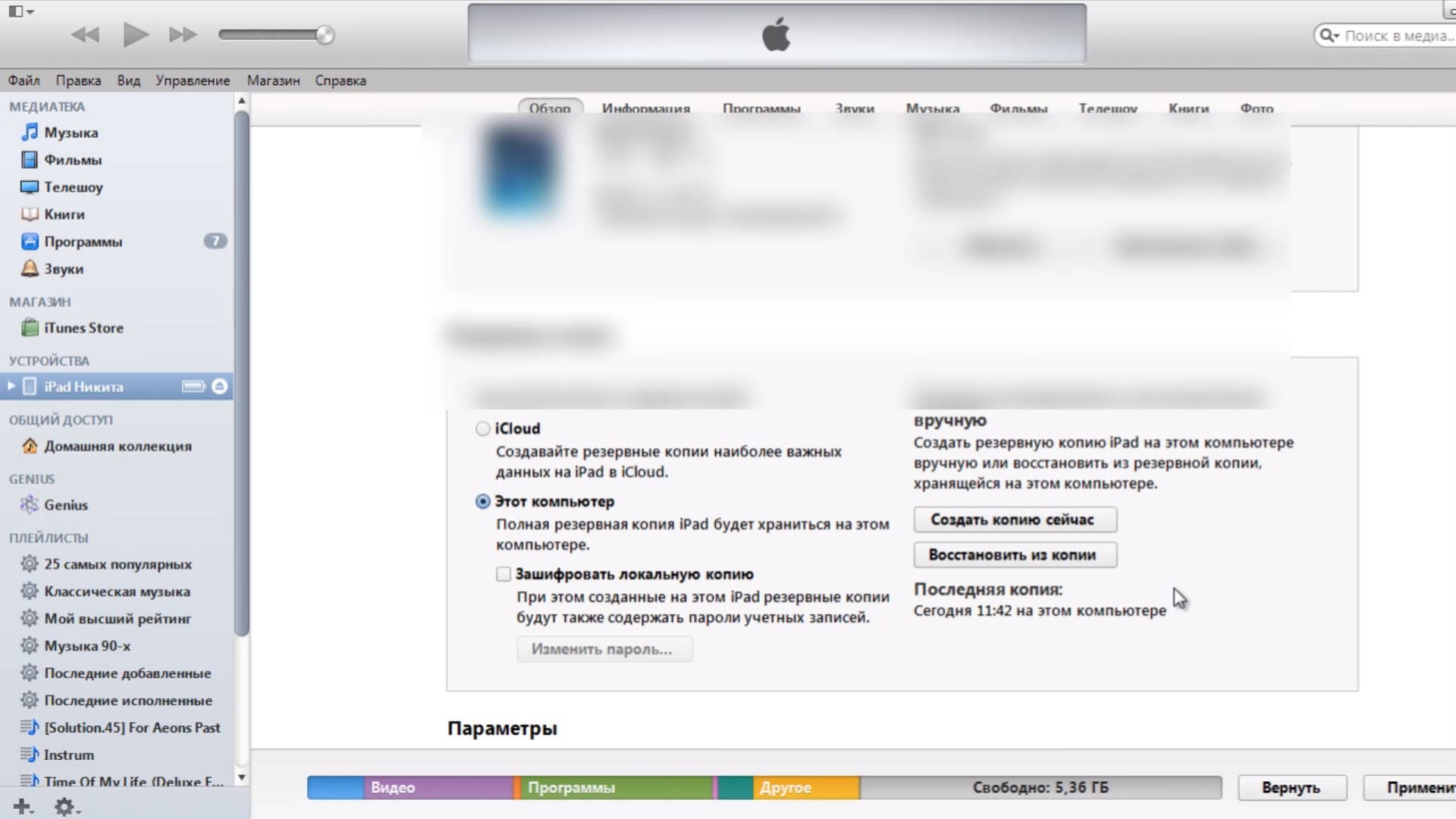 Как обновить ios на ipad