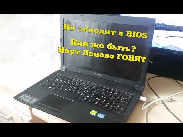 Как войти в bios на ноутбуках lenovo
