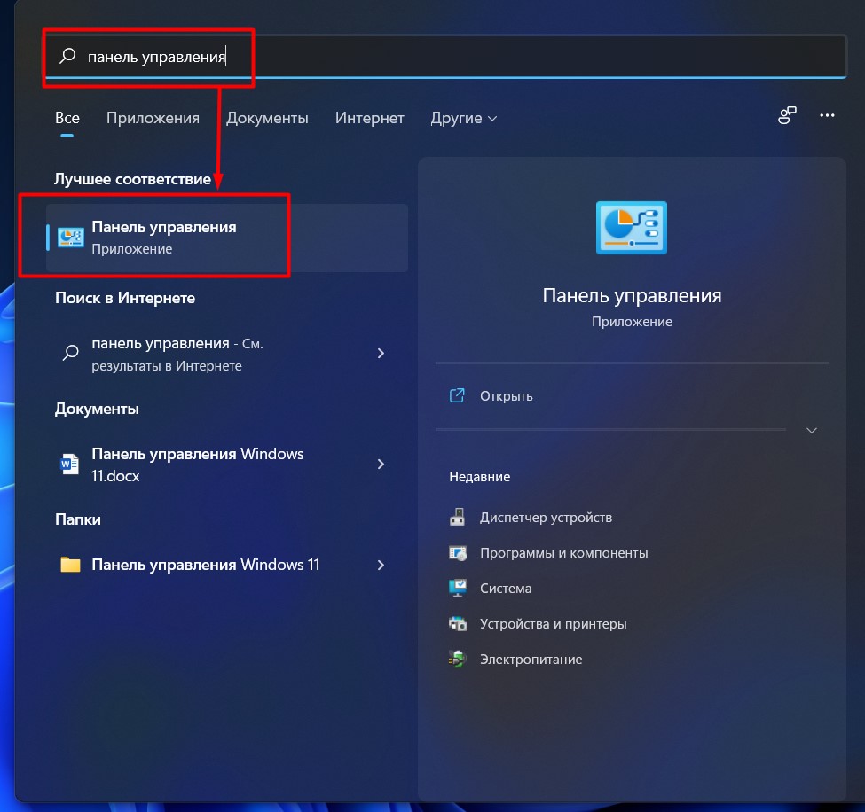 Глава 8. панель управления в windows 10