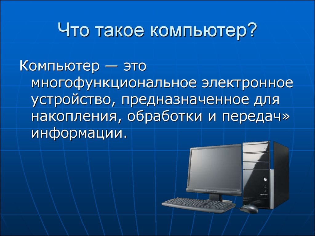 Основной состав персонального компьютера | из чего состоит персональный компьютер