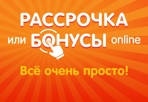 Как действует рассрочка в днс?