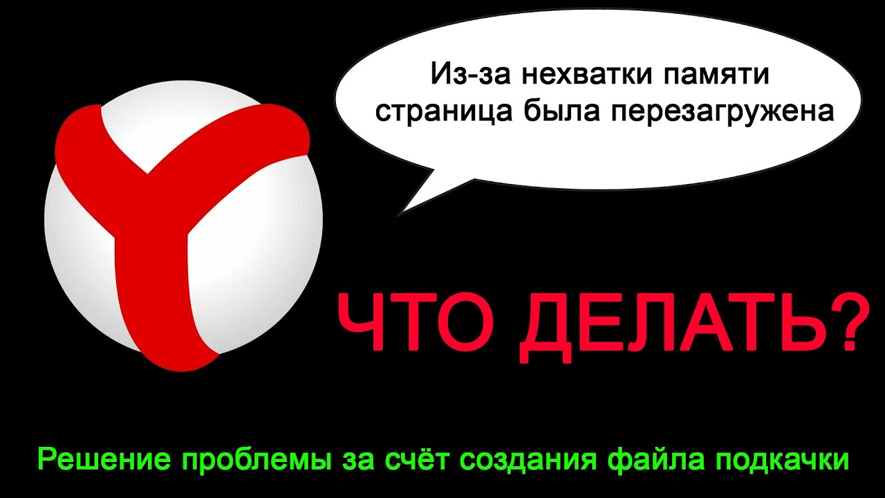 Как отключить перезагрузку страницы в яндекс браузере: причины сбоя