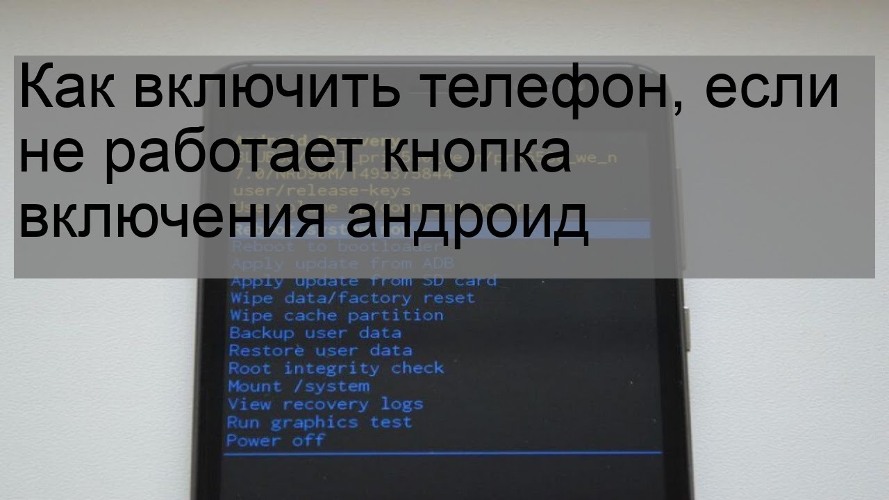 Что делать, если телефон не включается: 6 способов запустить ваше устройство