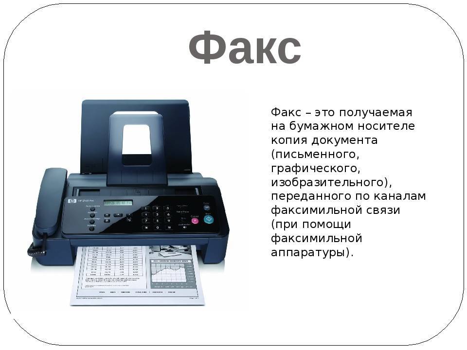 Вам будет интересно Как отправить факс с компьютера