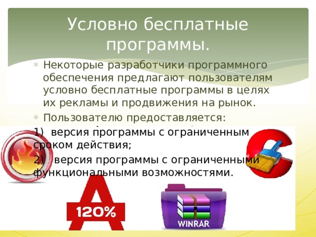 Свободное программное обеспечение — традиция