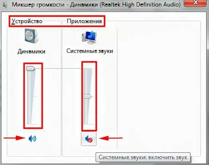 Что делать, если на ноутбуке пропадает звук?