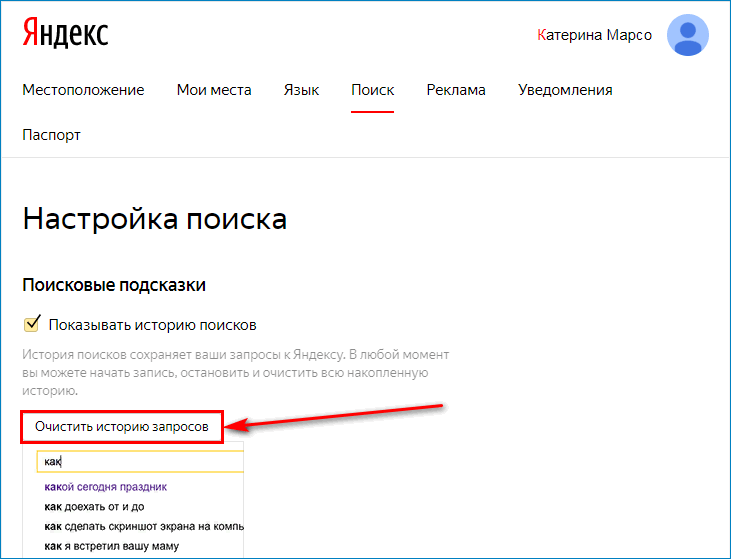 Как очистить историю в яндексе