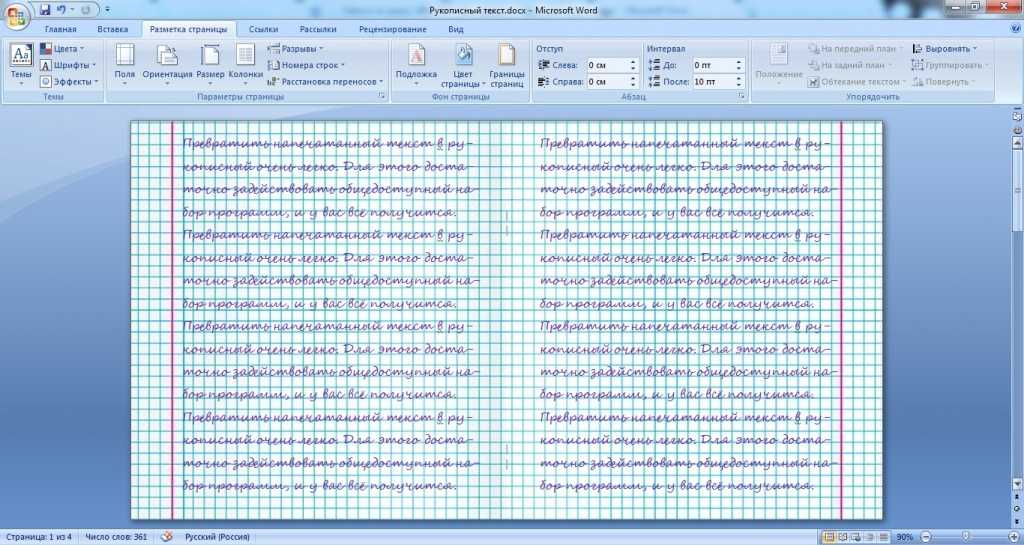 Как сделать лист в клетку в word