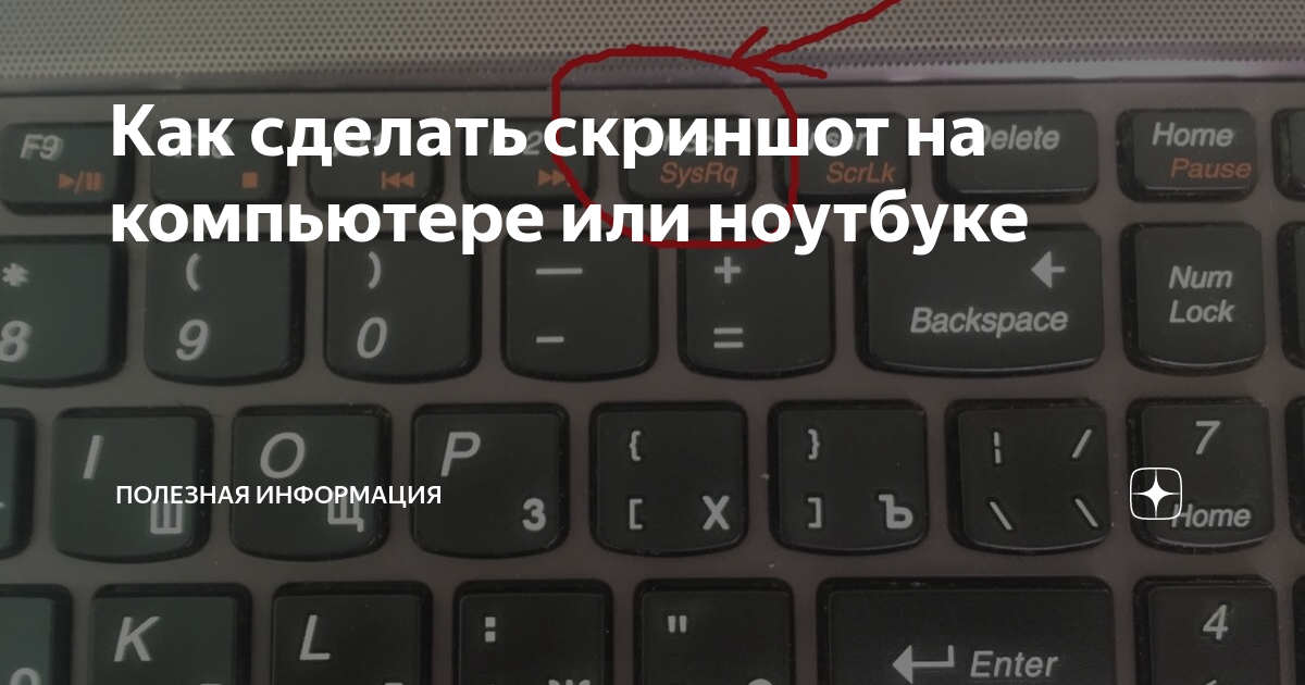 Как сделать скриншот на компьютере и ноутбуке [2023]