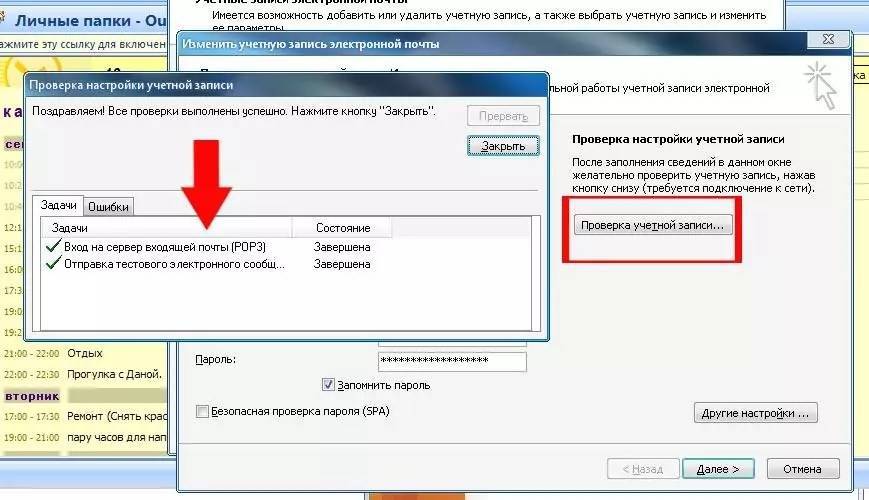 Настройка почты outlook