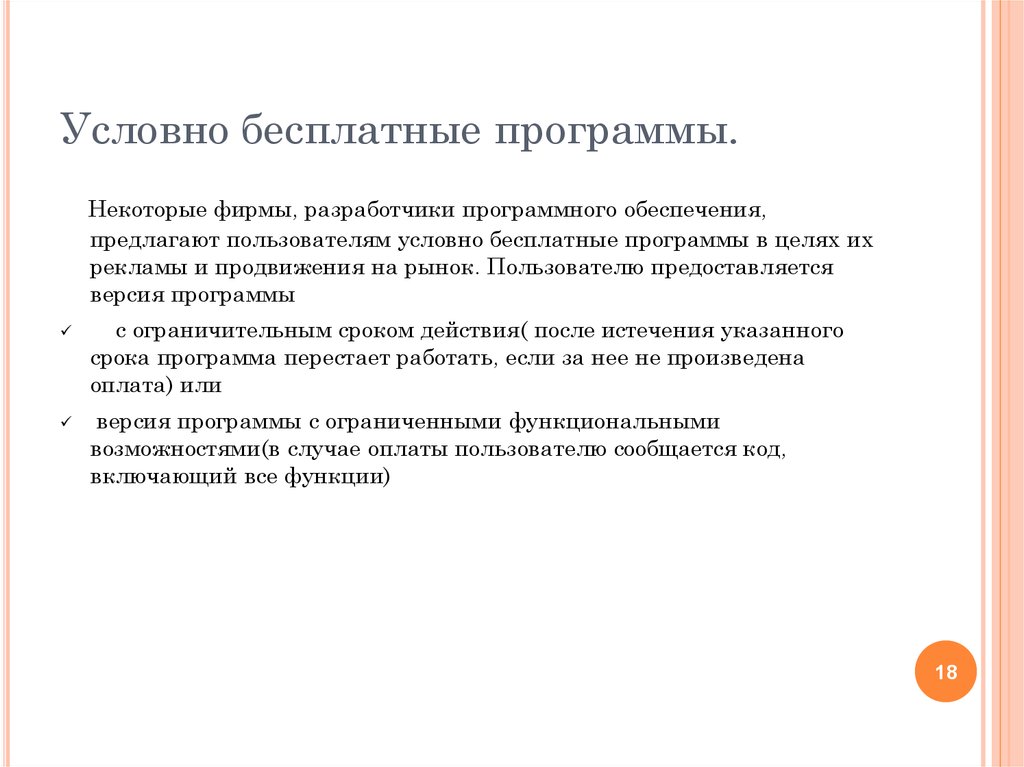 Какие лицензии бывают у программ и игр? что такое shareware, freeware, freemium, demo и trial.