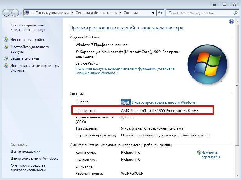 Как узнать частоту процессора?