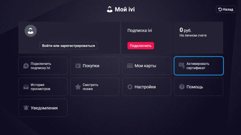 Как получить подписку на иви бесплатно