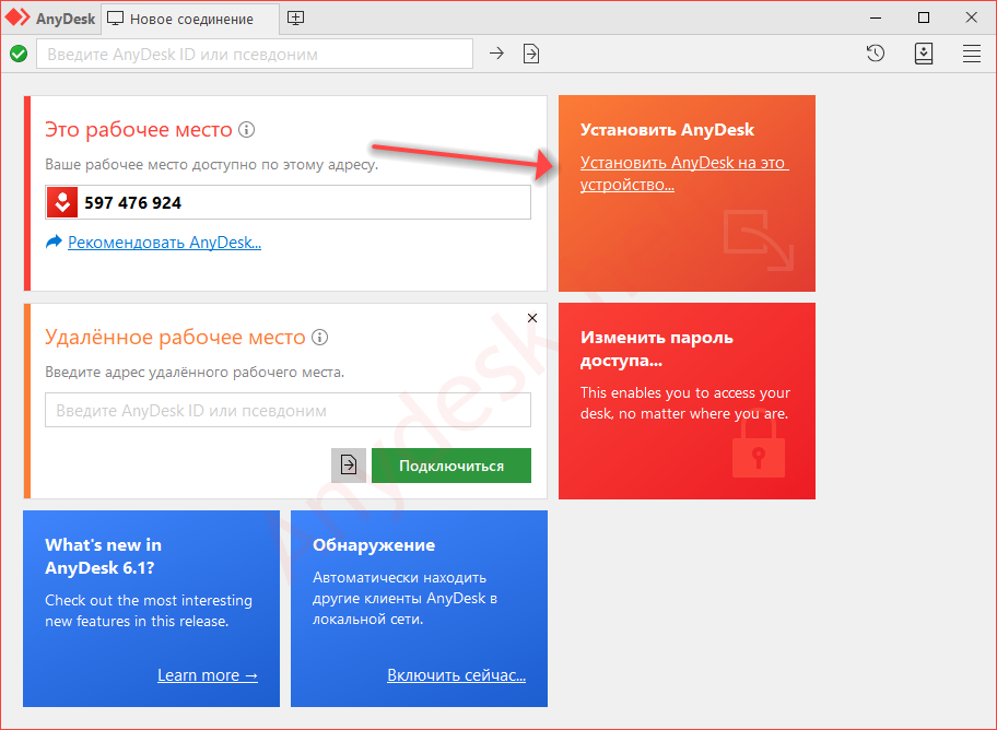 Windows 10 anydesk не подключается