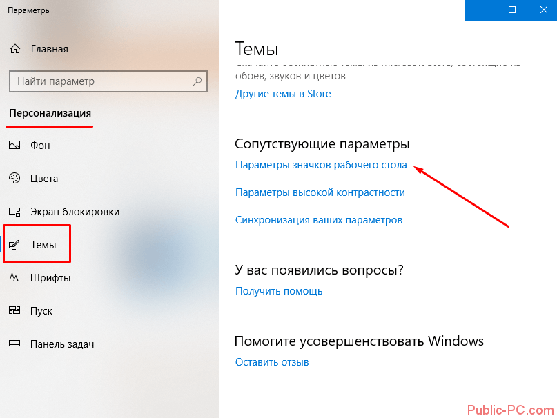 Как вернуть прежнее состояние рабочего стола на windows 10