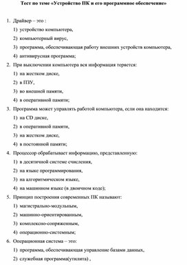 Ответы на тест 2 по информатике 7 класс (босова л.л.)