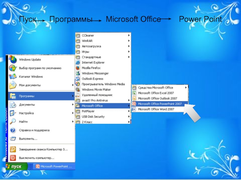 Powerpoint: обзор самой популярной программы для подготовки презентаций