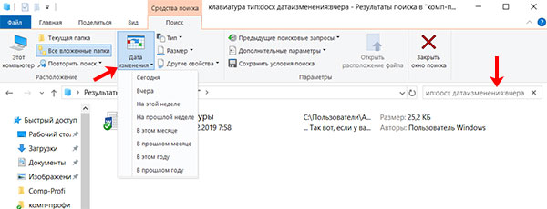 Как найти файл на компьютере с windows