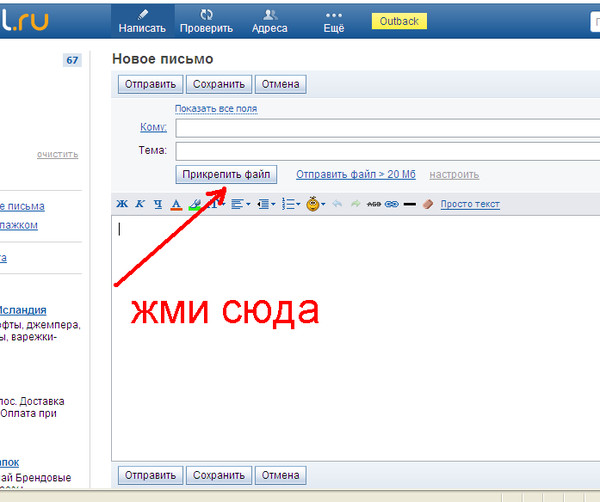 Как отправить папку почте: 4 простых способа | ichip.ru
