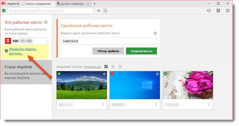 Что собой представляет программа anydesk и как ей пользоваться