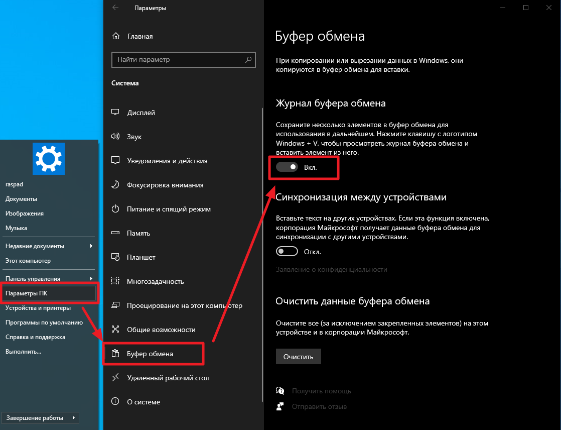 Как посмотреть буфер обмена в windows 10
