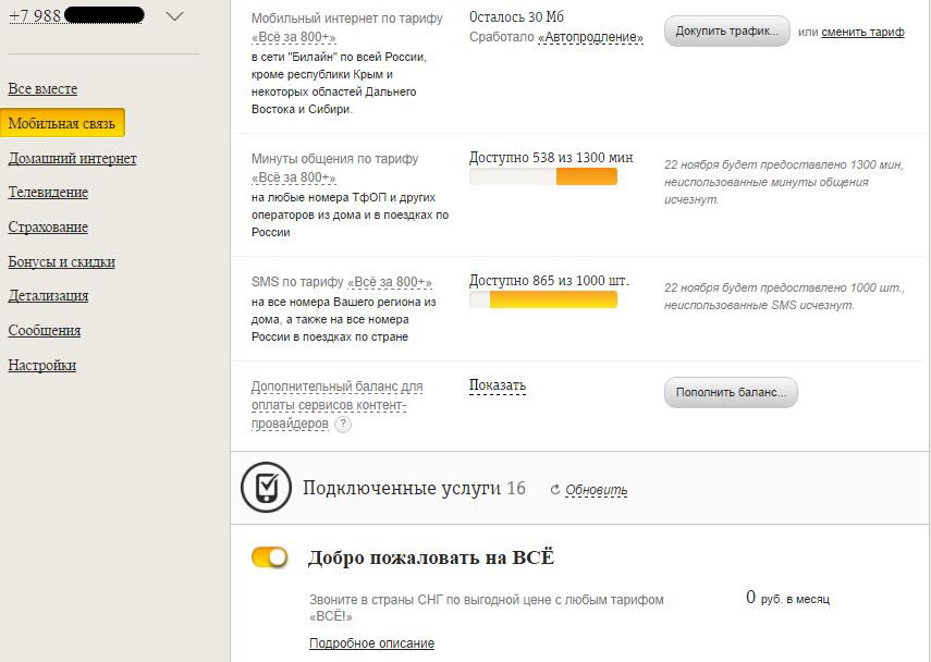 Как зайти в личный кабинет билайн если телефон утерян