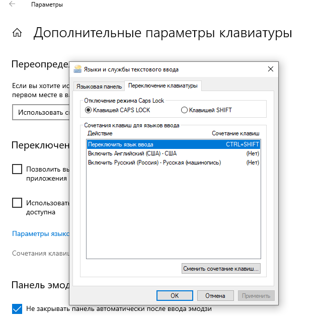 Как изменить горячие клавиши в windows 10