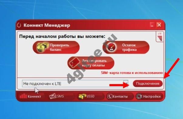 Connect manager мтс – как установить и обновить