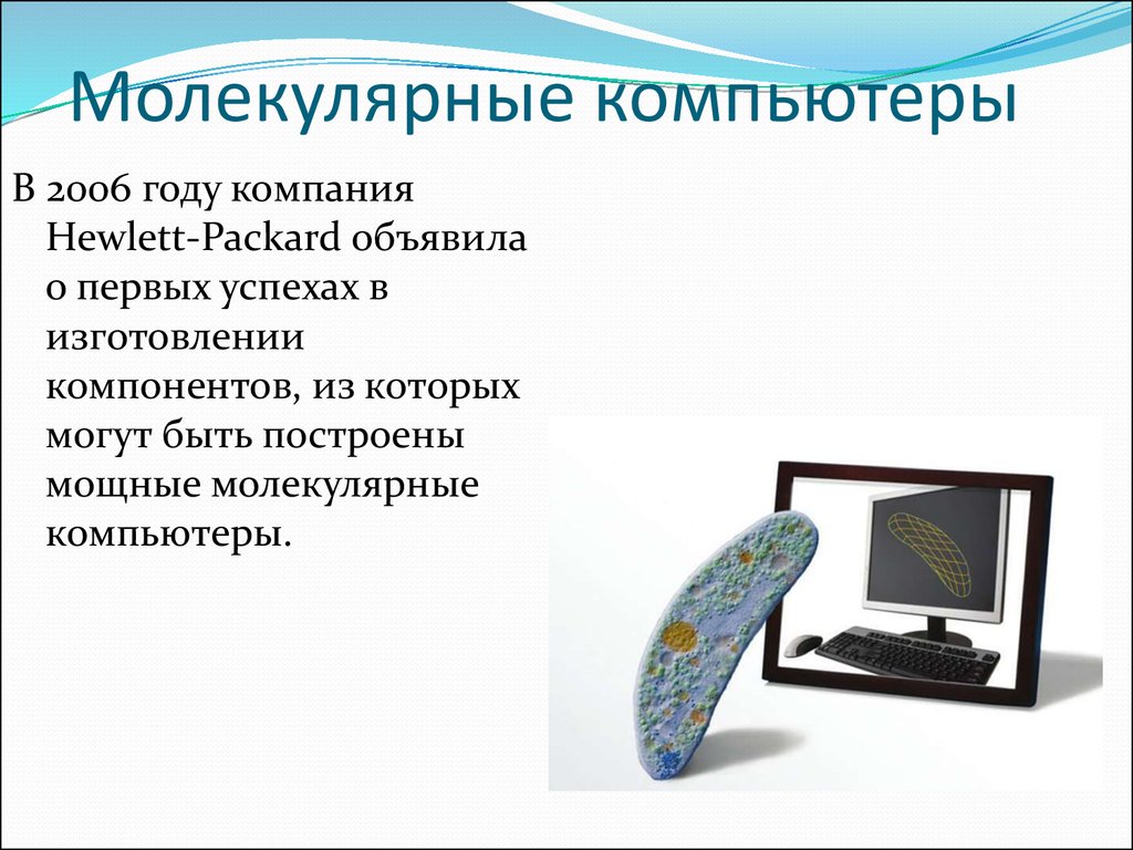 Физические пределы быстродействия компьютеров доклад