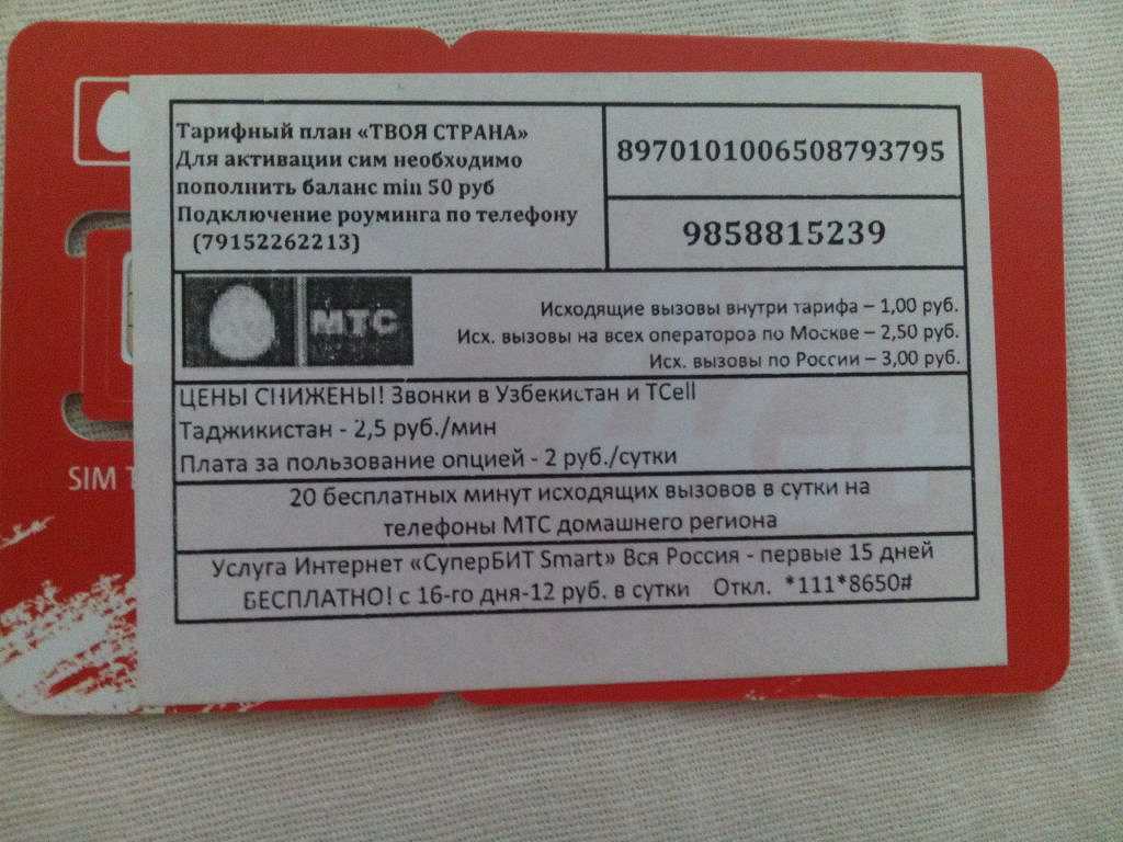 Тариф «для ноутбука» мтс - описание, подключение и отключение
