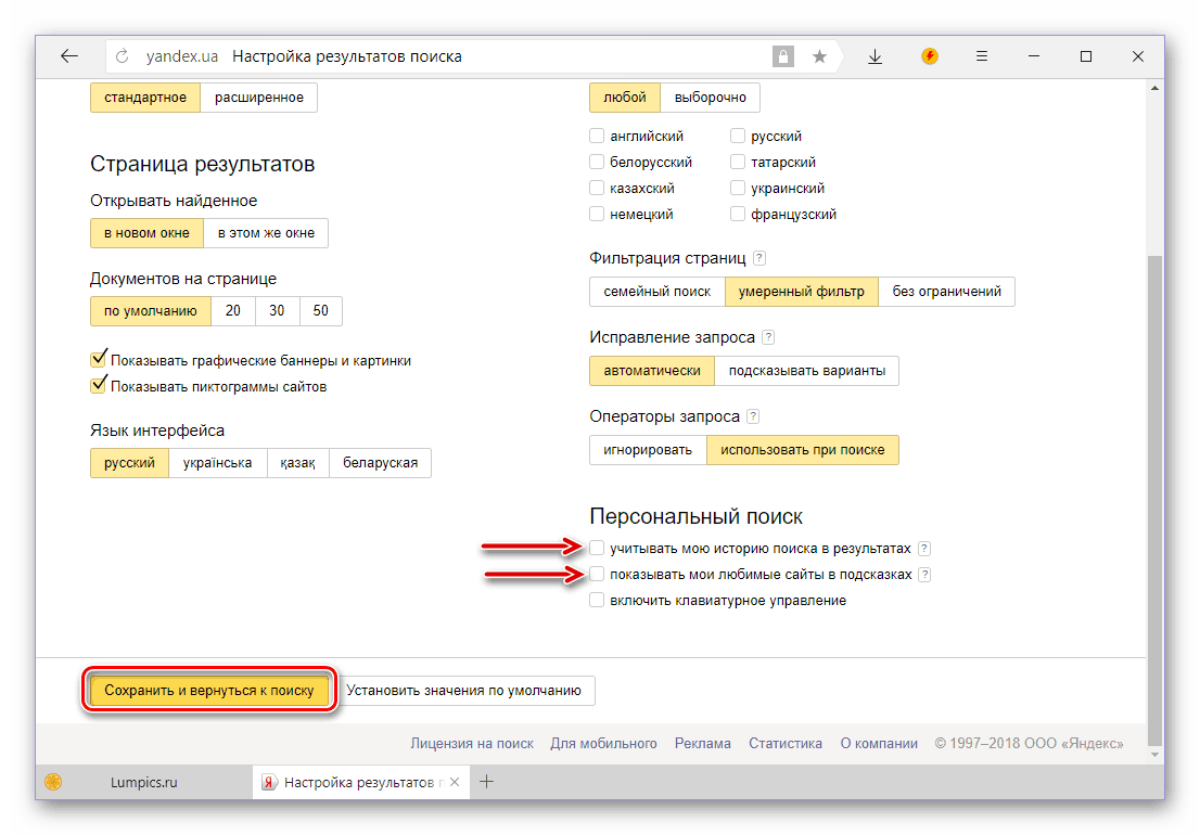 Все способы, как очистить историю в яндексе: удалить в браузере на компьютере и телефоне