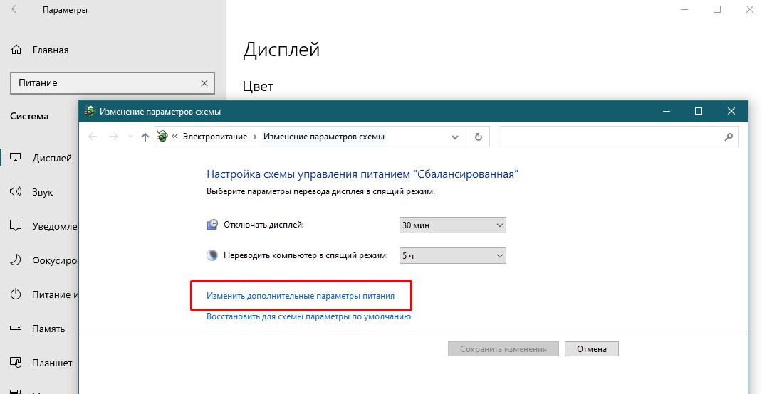 Windows 10 яркость экрана при питании от батареи