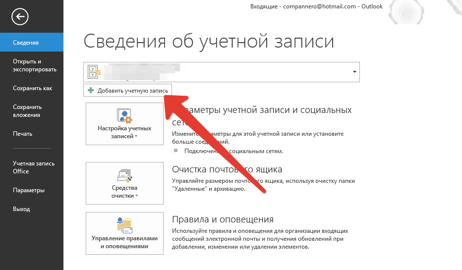 Как бесплатно создать электронную почту
